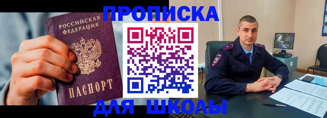 прописка для военкомата в Омске