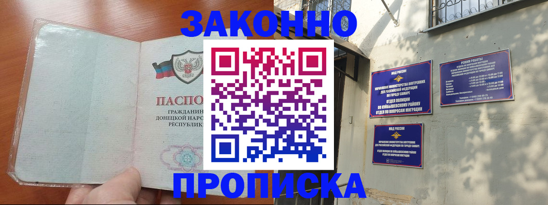 прописка для работы в Омске