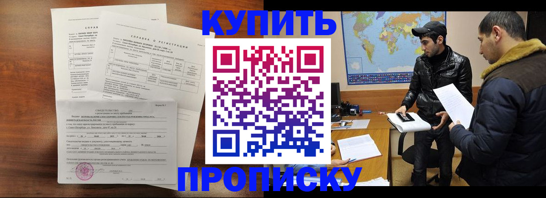 прописка для школы в Омске