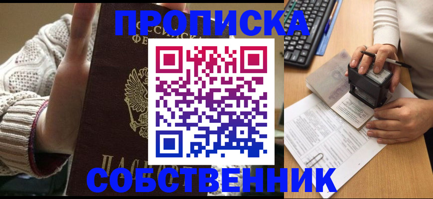 временная регистрация надежно в Омске