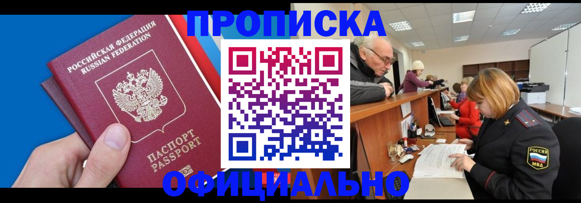 пропишу в квартире в Омске